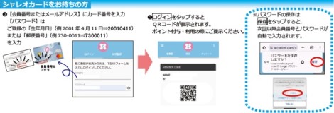 シャレオカードをお持ちの方の設定