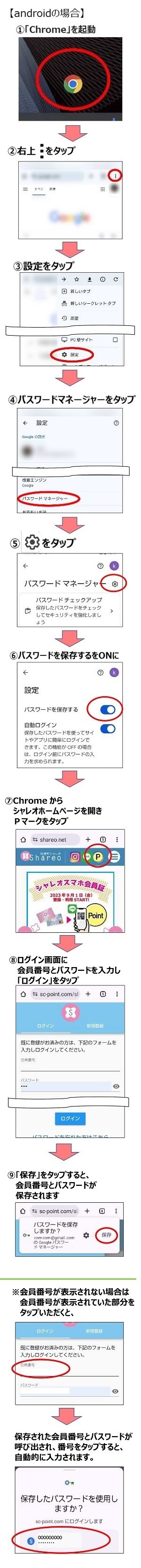 androidのログイン情報保存設定