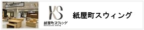 紙屋町スウィングイベントスケジュール